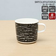 マリメッコ シイルトラプータルハ コーヒーカップ 200mｌ ホワイト/ブラック marimekko SIIRTOLAPUUTARHA ギフト 結婚祝い プレゼント 贈り物