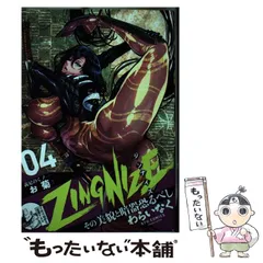 【中古】 Zingnize 4 (Ryu comics) / わらいなく / 徳間書店