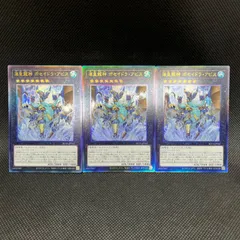 遊戯王　海皇龍神ポセイドラ・アビス　アルティメットレア　3枚セットのサムネイル