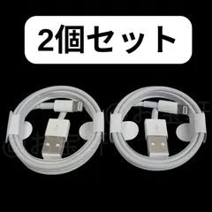 【純正品質】2本　iPhoneケーブル（1M）　Lightning（ライトニング）充電ケーブル　データ転送　携帯 充電器　データ同期　ライトニングケーブル　USB　アイフォン　iPhone/ iPad/ AirPods Pro対応