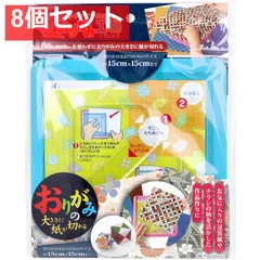 チラシでつくろう！ おりがみ工場 大人向けパッケージ ブルー 8個セット まとめ売り