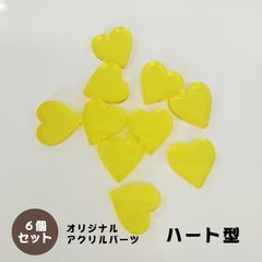 アクリルパーツ　ハート形　白色　6個セット　アクセサリーパーツ