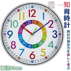 新品 知育時計 静音設計 直径30cm アナログ壁掛け時計 カラフル文字盤 時間学習 子供部屋 キッズ向け おしゃれインテリア 教育ツール kkk