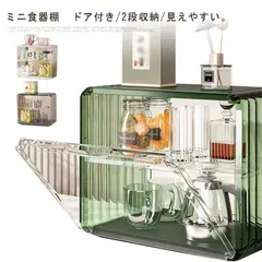 卓上 ミニキッチンキャビネット 上置き キッチン ミニ食器棚 ラック 食器棚 棚 おしゃれ キッチン ラック 収納ケース 収納ボックス 箱収納 収納 ボックス 扉付 ミニ食器棚 小型 2段 食器 卓上#shark601741