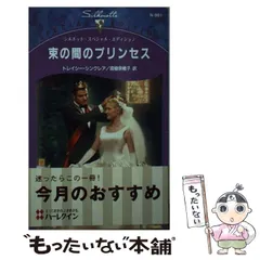 恋のスターダスト /ハーパーコリンズ・ジャパン/トレーシ・シンクレア