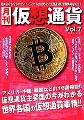 2024年最新】月刊仮想通貨の人気アイテム - メルカリ