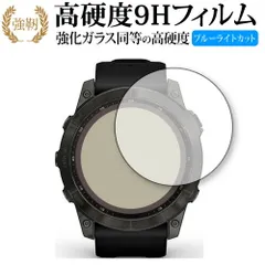ガーミン fenix 7X Sapphire Dual Power 保護 フィルム 高硬度9H ブルーライトカット クリア光沢タイプ 改訂版