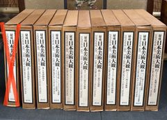 秘蔵 日本美術大観 10巻セット（全1~12巻のうち、1,6巻欠）講談社