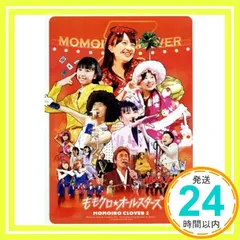 2025年最新】ももいろクローバーz dvdの人気アイテム - メルカリ