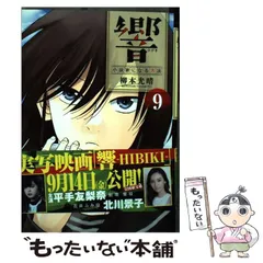 2024年最新】響 小説家になる方法の人気アイテム - メルカリ