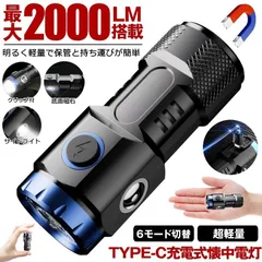 【 マグネット 付き 】 懐中電灯 充電式 小型 ハンディライト led ライト 最強 フラッシュライト ハンディ 高輝度 USB TYPE-C  作業 防水 持ち運び 軽量  ワーク ウォーキング キャンプ ジョギング 夜釣り 釣り 防犯 防災 災害のサムネイル