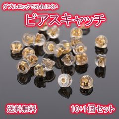 ピアスキャッチ シリコン k18 落ちない ダブルロック パーツ ハンドメイド