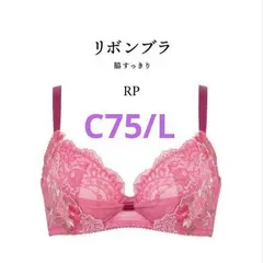 【フォロワー割引価格】ワコール リボンブラ C75/L BRB413 RP
