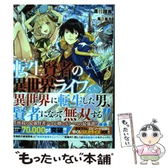 転生賢者の異世界ライフ ～他 全26冊 全て小説です 転生賢者の異世界ライフ5 ~第二の職業を得て、世界最強になり