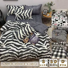 【新品未使用】ベッドカバー 4点セット 布団カバー ゼブラ柄 千鳥柄 カウ柄 チェック柄 シングル セミダブル 枕カバー 掛布団カバー 敷布団カバー ベッドシーツ nscp79