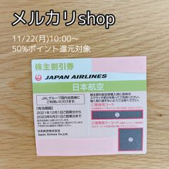 JAL 日本航空 株主優待 1枚