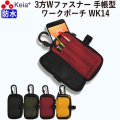 ワークポーチ ベルトポーチ 作業ポーチ ウエストポーチ ポシェット おしゃれ 防水 手帳型 作業 携帯 文具 小物入れ カラビナ ベルトループ 男性 女性 事務 介護 保育 小さめ 川住製作所 KEIA WK14