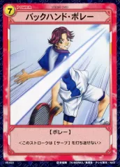 【中古】アニメ系トレカ VS1021[ノーマル]：バックハンド・ボレー