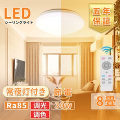 シーリングライト 8畳 LED リモコン付き 明るさ3600lm 30W 調光 調色 電球色 昼光色 常夜灯 薄型 直径33cm 省エネ 6500K-2700K リビング キッチン トイレ 部屋 廊下 取り付け簡単 天井照明 PSE認証済（HM-720）