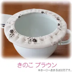 ホーローおまるカバー プリント 綿100％