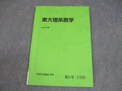 2026年最新】東大理系数学 駿台の人気アイテム - メルカリ