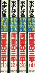 2025年最新】河童の三平 初版の人気アイテム - メルカリ