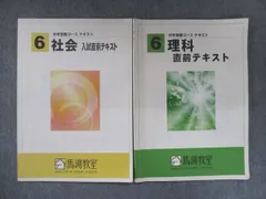 2024年最新】中学受験馬渕教室理科テキストの人気アイテム - メルカリ