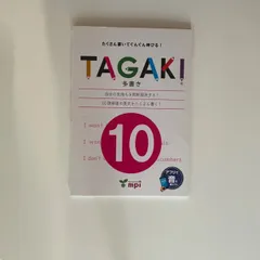 2024年最新】TAGAKI? 10 (TAGAKI?(多書き))の人気アイテム - メルカリ