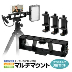 3台スマホ対応三脚コネクタ ホルダ3個 LSTD31170HADSTSET3のサムネイル
