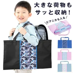 ☆ 広がるレッスンバッグ ファスパッ レッスンバッグ 大きめ レッスンバック 手提げバッグ 子供 手提げ袋 手提げカバン 手提げ鞄 手提げ てさげ 手さげ 女の子 男の子 小学生 小学校 肩掛け ショルダー 保育園 通園 おしゃれ シンプル 通学 サブバッグ