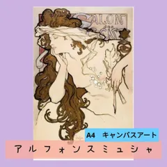 アルフォンス・ミュシャ、サロン・デ・サンの第20回展のポスター ミュシャを楽しむために：サロン・デ・サン、明星