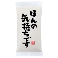 【ほんの気持ちです】名入れ 300g(2合)×10袋 新潟県産コシヒカリ 無洗米 粗品 御礼 プチギフト、イベント景品など