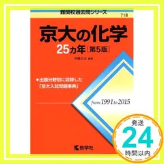 2025年最新】京都大学過去問の人気アイテム - メルカリ