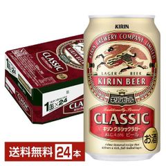 ビール キリン クラシックラガー 350ml 缶 24本 1ケース