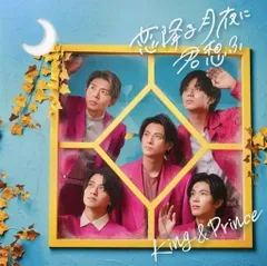 【中古】恋降る月夜に君想ふ  /  King ＆ Prince（帯あり）