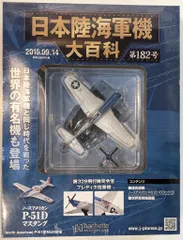 日本陸海軍機大百科 選べる5個セット 2025年最新】日本陸海軍機大百科の人気アイテム - メルカリ
