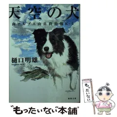 2024年最新】山岳救助犬の人気アイテム - メルカリ