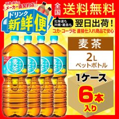 やかんの麦茶 2L 6本入1ケース/ノンカフェイン/141260C1