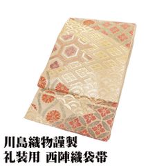 川島織物謹製 礼装用 西陣織袋帯 正絹 茶色 唐織 七宝文 立涌文 亀甲文 菱文 青海波 Mサイズ F8211 美品 レディース フォーマル 送料込み
