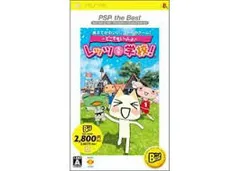 PSP-どこでもいっしょ レッツ学校! PSP the Best