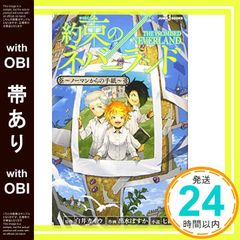 [띠 있음] 약속의 네버랜드 ~노먼의 편지~ (JUMP j BOOKS) [Jun 04, 2018] 나나오, 이즈미 포스카; 시라이 카이우_07