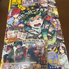 最強ジャンプ　9月号　雑誌のみ