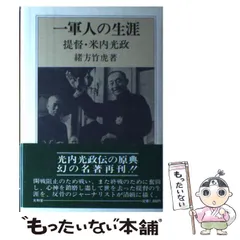 2024年最新】緒方竹虎の人気アイテム - メルカリ