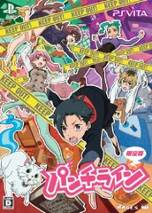 パンチライン限定版【限定版特典】ドラマCD、設定資料集 同梱 - PSVita(中古品)