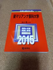 ms1399  聖マリアンナ医科大学　2015年