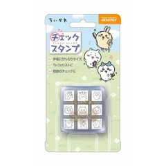 【数量限定】チェックスタンプ ちいかわ CK9-056 スタンプ ビバリー