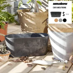 アマブロ アートストーン コンテナ  ラウンド 植木鉢 鉢植え amabro art stone 3カラー Sサイズのサムネイル