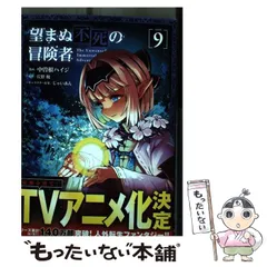 2025年最新】望まぬ不死の冒険者の人気アイテム - メルカリ