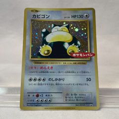 【美品】カビゴン/261/XY-P/ポケモンパン限定キラカード/No.2047