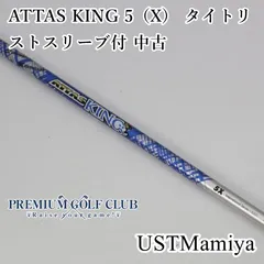 期間限定値下げ❗️ ATTAS KING 5X シャフト　テーラーメイドスリーブ 2025年最新】アッタスキング テーラーメイド 5sの人気アイテム